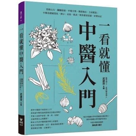 中醫入門書推薦|金石堂